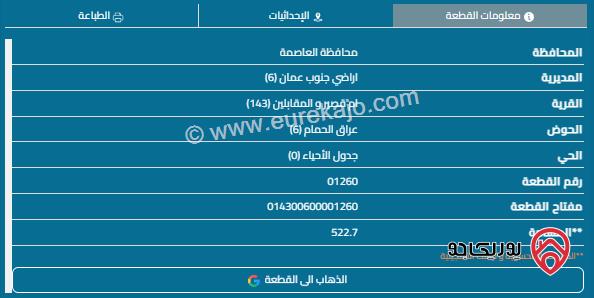 قطعة أرض مساحة 523م للبيع في البينات