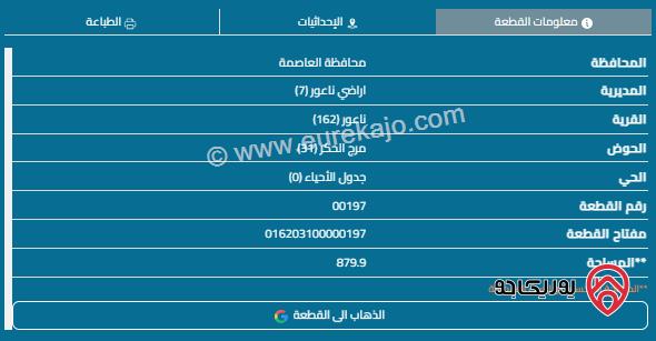 قطعة ارض مساحة 880م للبيع في ناعور 