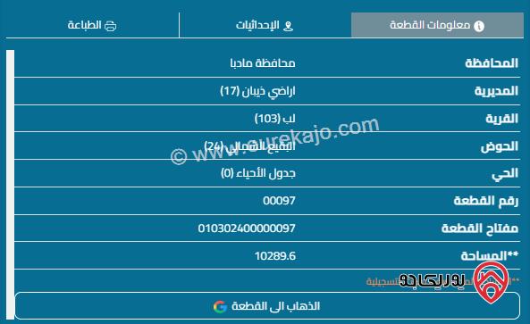 قطعة أرض على شارعين مساحة 10290م للبيع في مأدبا 