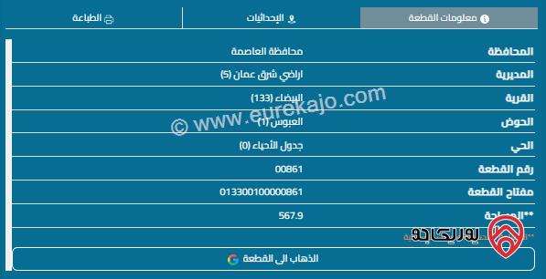 قطعة أرض مساحة 568م للبيع في البيضاء - منطقة أحد