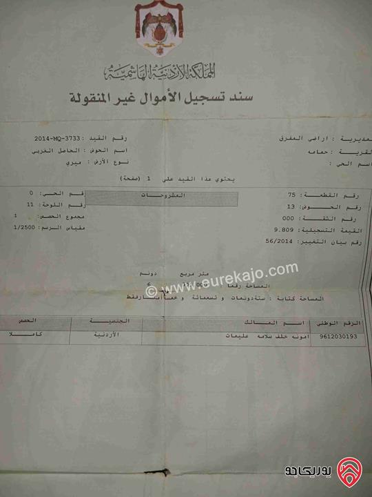 قطعة ارض مساحة 7 دونم للبيع في المفرق منطقة ((حمامه)) منطقة مرتفعة تصلح للمنتجعات السياحية