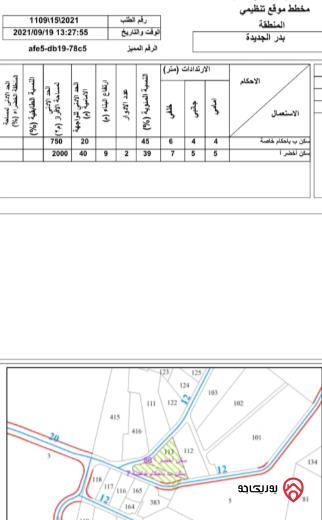 قطعة أرض على شارعين مساحة 4552م للبيع في عمان - بدر الجديدة 