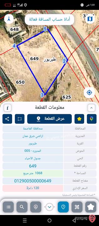 أرض مساحة 1 دونم و68م مطلة ومنسوب كراج وتسوية للبيع في عمان - طبربور مركز صحي طبربور الجديد