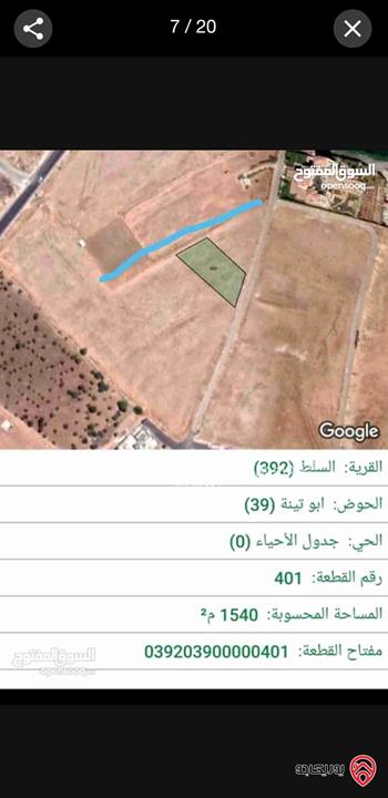 قطع أراضي بمساحات مختلفة للبيع في البلقاء - السلط السرو