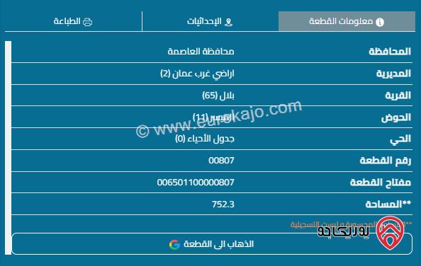 قطعة أرض مساحة 752م للبيع في عمان - بدر الجديدة حوض الميسر	