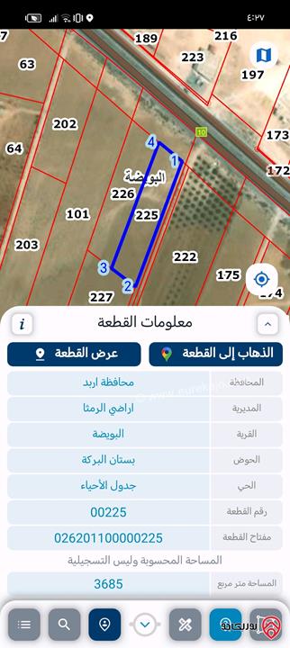 ارض مساحة 3685م للبيع في اربد - الرمثا البويضة على الشارع الرئيسي