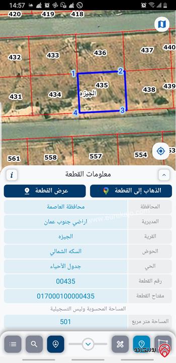 أرض مساحة 501م للبيع في عمان - الجيزة بمشروع ربوة المطار مطلة على مطار الملكة علياء الدولي