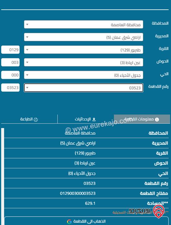 قطعة ارض مساحة 629 للبيع في طبربور