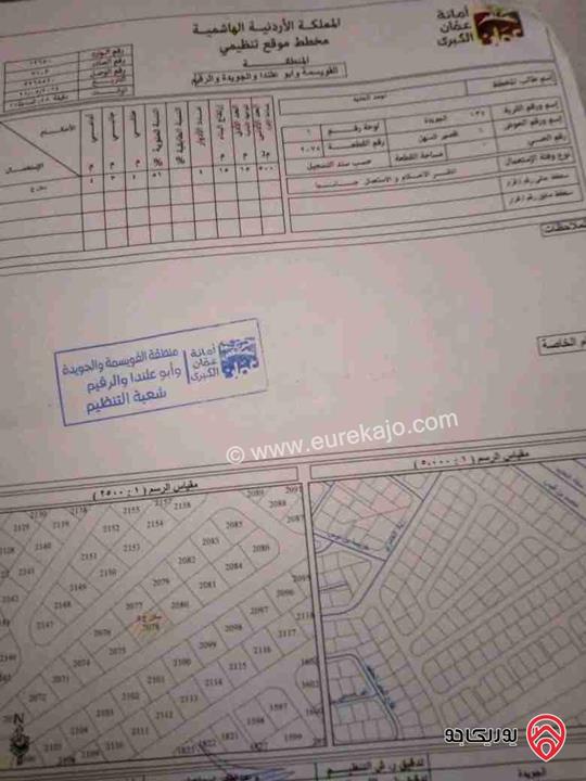 ارض مساحة 530م للبيع في عمان - الجويدة حي الباير