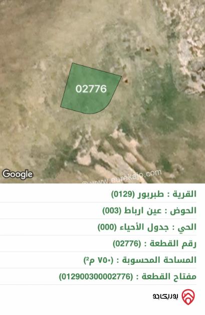 قطعة أرض على شارعين مساحة 750م للبيع في عمان - طبربور	