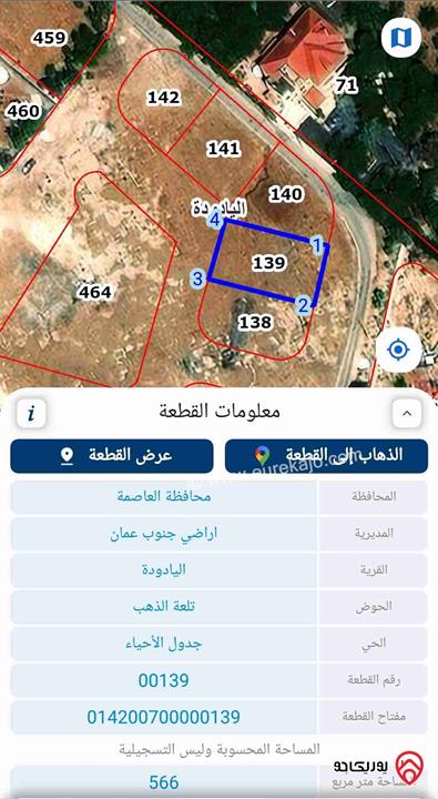 ارض مساحة 566م للبيع في عمان - اليادودة حوض الحنو 