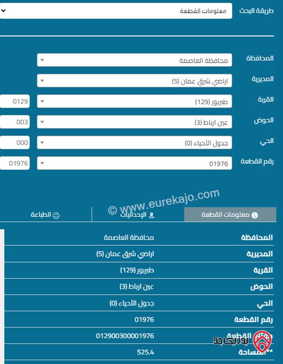 قطعة ارض مساحة 526 م للبيع في طبربور 