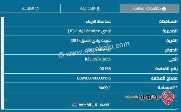 قطعة أرض مساحة 3400م للبيع في الزرقاء	