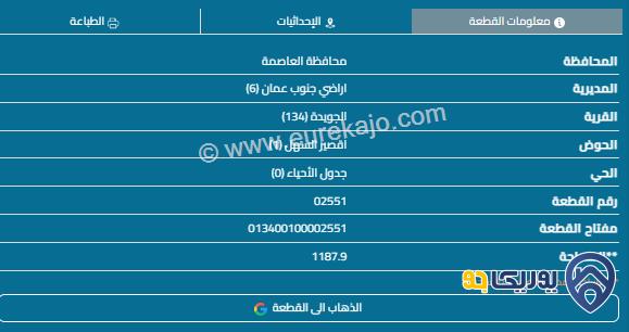 قطعة أرض مساحة 1188م للبيع في الجويدة