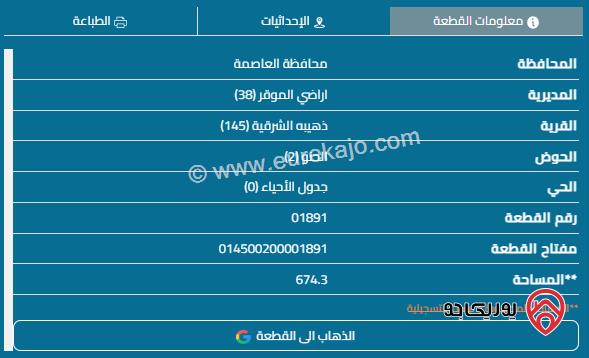 قطعة أرض مساحة 674م للبيع في عمان - الذهيبة الشرقية	