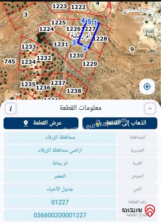 قطعة أرض مطلة مساحة 928م للبيع من المالكة في موقع مميز في الزرقاء - ام رمانة