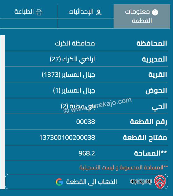 قطعتين أرض متلاصقتين مساحتهم 2 دونم للبيع بسعر 10 الاف للقطعتين في الكرك - القطرانة - جبال المساير 