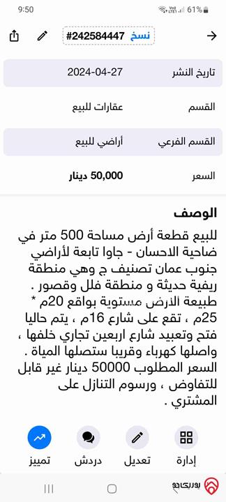 قطعة أرض مساحة 500 متر للبيع في ضاحية الاحسان/ جاوا من اراضي جنوب عمان