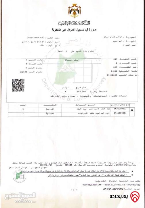 قطعة أرض مساحة 5000م للبيع في عمان - أبو نصير	