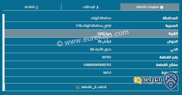 قطعة أرض مساحة 565م للبيع في الزرقاء - جريبا 