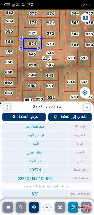 قطعة ارض مساحة 829م للبيع في الرمثا الجلد الغربي 