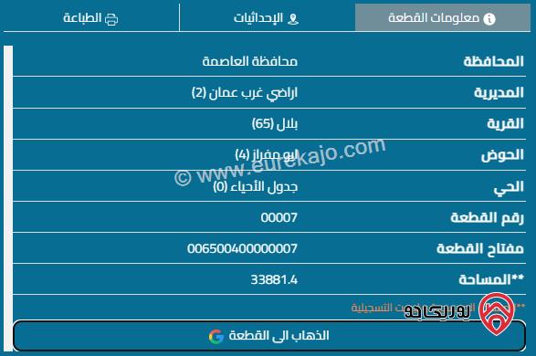 قطعة أرض مساحة 1000م مشتركة من أصل أرض 34 دونم للبيع في عمان - بدر الجديدة 