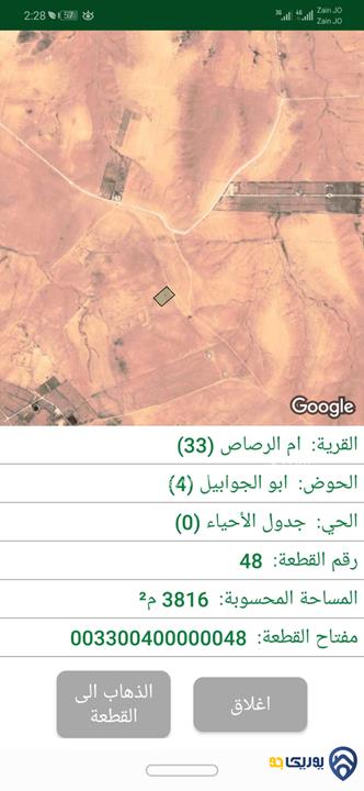 قطعتين أرض من أصل 27 قطعة للبيع مساحة كل قطعة 3400م وسعر كل قطعة 8 ألاف في أم الرصاص 