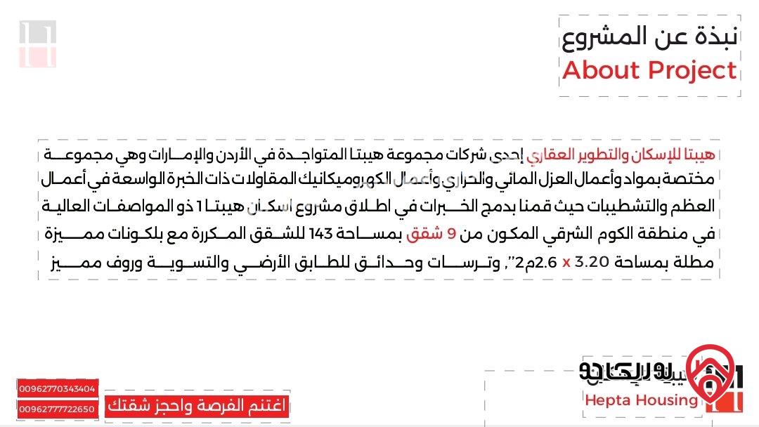 اغتنم الفرصة واحجز شقتك - شقق ديلوكس مع اطلالة رائعة مساحة 143م للبيع في عمان - شفا بدران 