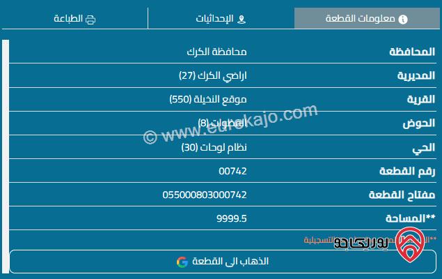 قطعتين أرض كل أرض مساحة دونم واحد للبيع القطعة الأولى للبيع في الكرك - النخيلة والقطعة الثانية للبيع في المفرق - غدير العبد السعر 1500 دينار للدونمين مع بعض