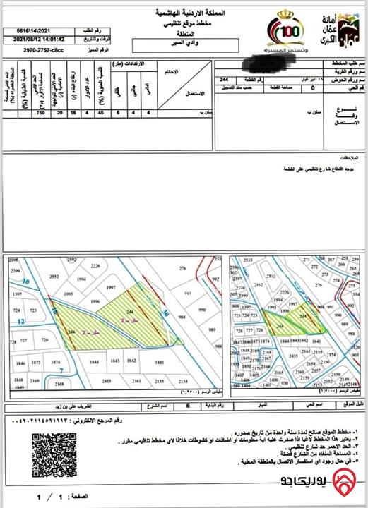 قطعة ارض مساحة 6681م للبيع في عمان - دير غبار