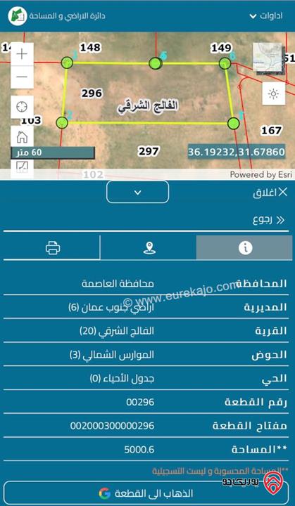 قطعة ارض مساحة 5 دونم في عمان - الجيزة الفالج الشرقي حوض الموارس الشمالي من اراضي جنوب عمان خلف المطار و بالقرب من المدينة الجديدة