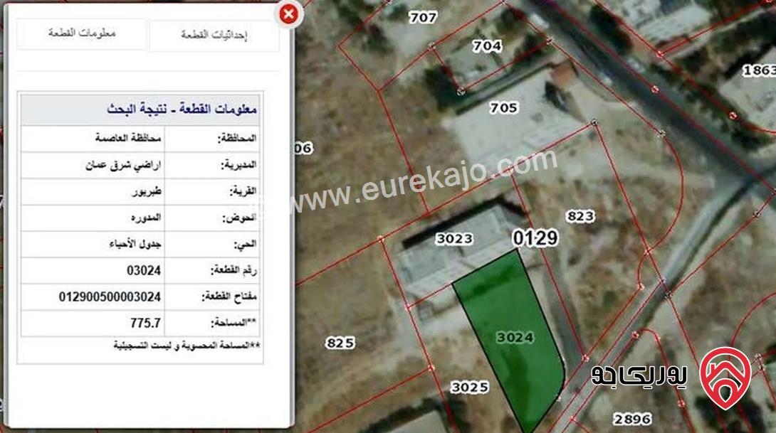 قطعة أرض مساحة 776م للبيع في عمان - طبربور	