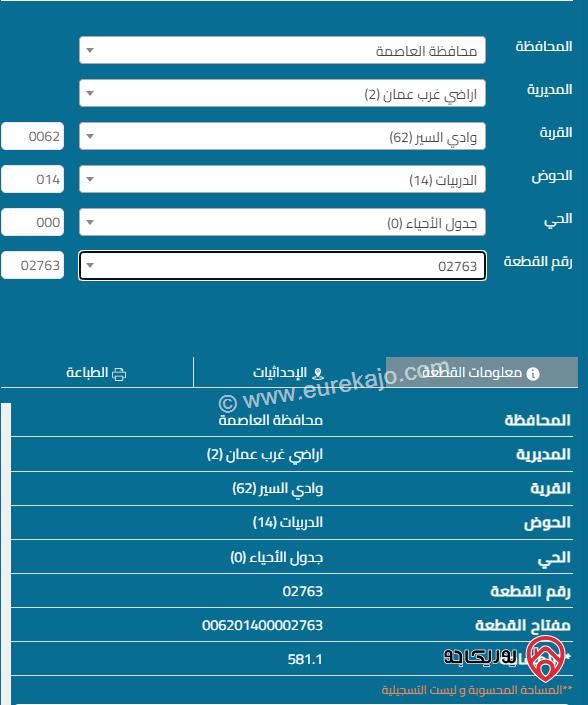 قطعة أرض مساحة 581م للبيع في وادي السير