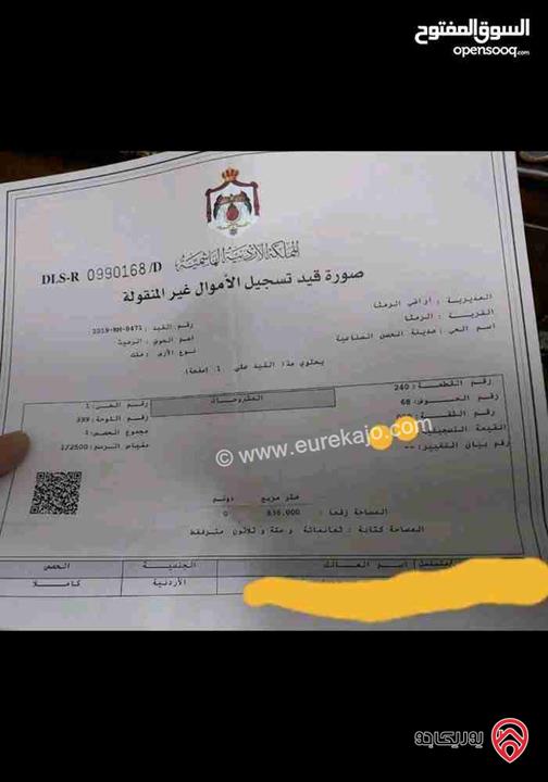 قطعة ارض مساحة 836م للبيع في اربد - الرمثا مدينة الحسن الصناعية