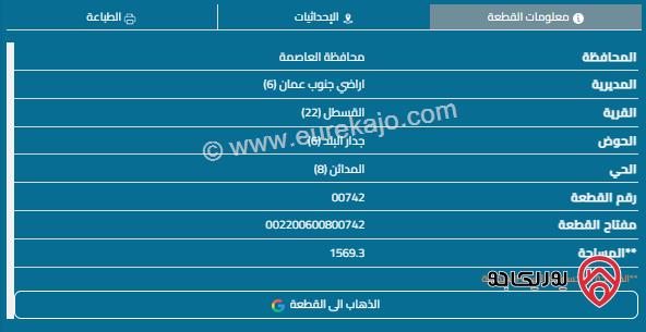 قطعة أرض مساحة 1570م للبيع في القسطل 