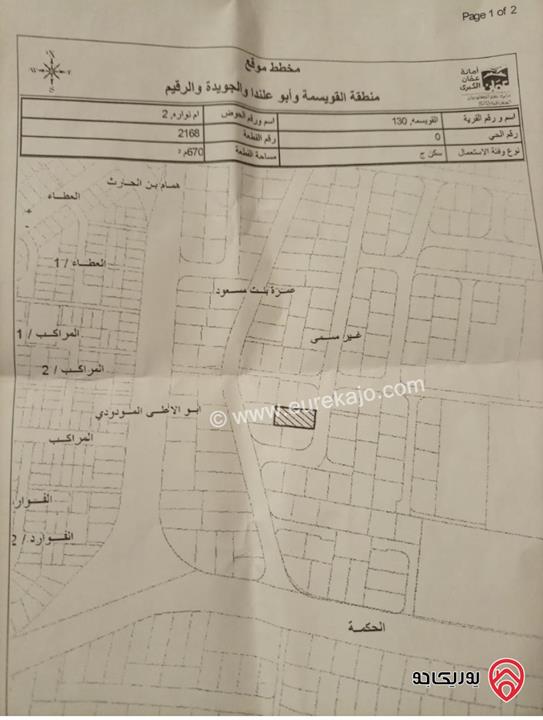 قطعة ارض مساحة 670م للبيع في عمان - ام نوارة  