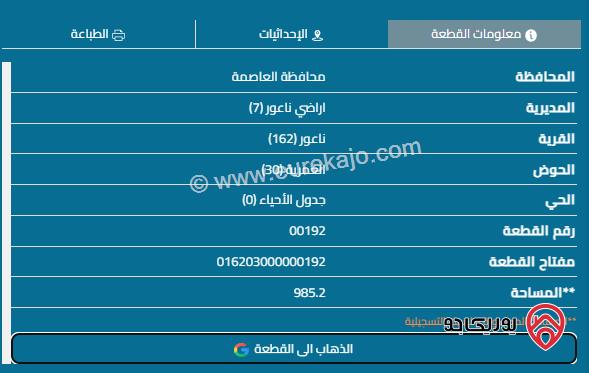 قطعة أرض مساحة 1000م للبيع في عمان - ناعور	