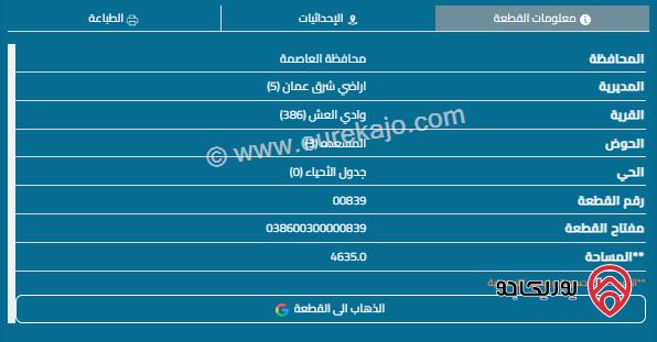 قطعة أرض مساحة 544م مشتركة للبيع في منطقة أحد