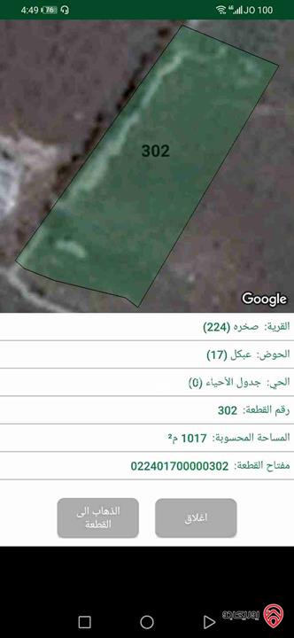 قطعة أرض مساحة 1017م للبيع في عجلون صخرة قريب من الشارع الرئيسي