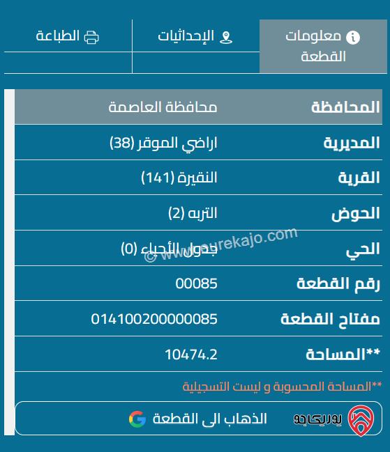 قطعة ارض مساحة 10022م للبيع في الفيصلية النقيره التربه