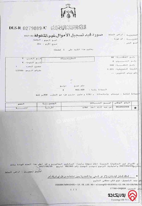  مزرعة مساحة 2860م للبيع من أراضي السلط أم جوزة  بسعر مميز وموقع مميز جدا