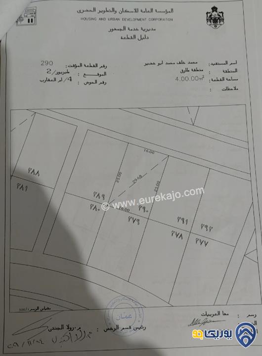 قطعة أرض مساحة 400م للبيع في طبربور