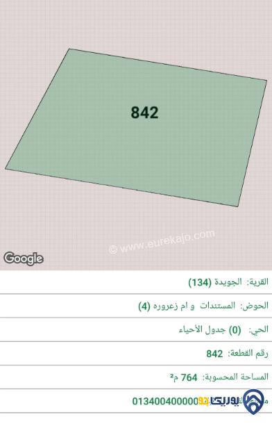 قطعة أرض مساحة 764م للبيع في الجويدة 