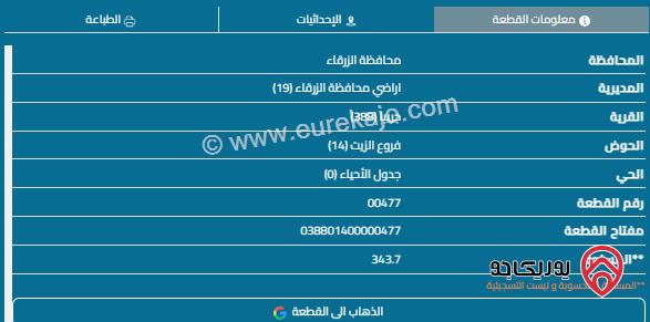 قطعة ارض مساحة 344م للبيع في الزرقاء - حي جعفر الطيار 