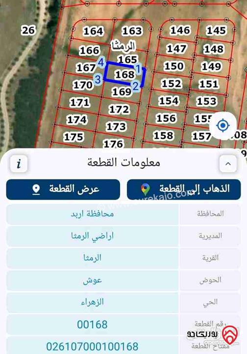 أرض مساحة 1061م للبيع في اربد - الرمثا بالقرب من سور الجامعة