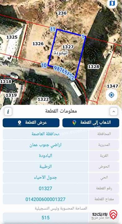 قطعة أرض مساحة 515م للبيع في عمان - اليادودة