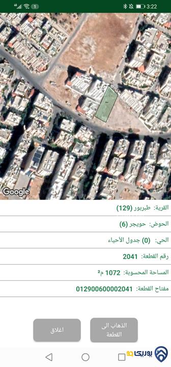 قطعة أرض مساحة 1100م للبيع في طبربور 