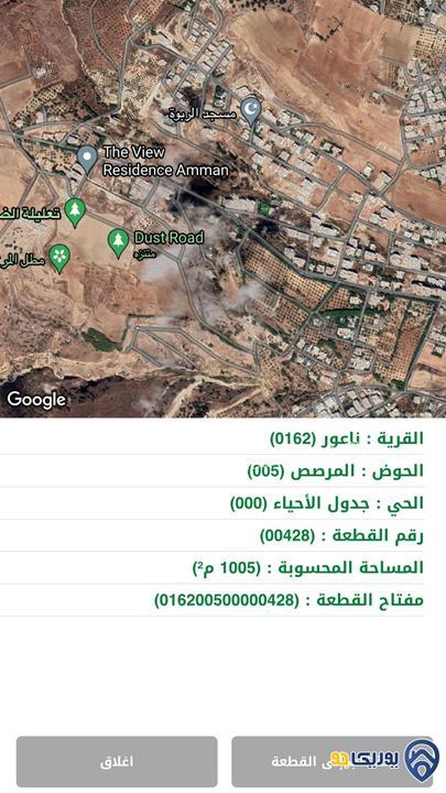 ارض مساحة 1005م للبيع في ناعور-عمان