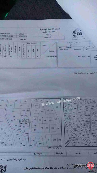 قطعة أرض مساحة 623م للبيع في عمان - منطقة بدر الجديدة