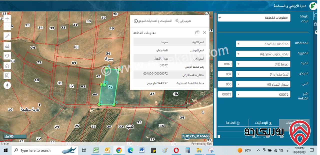 قطعة أرض مساحة 9500م للبيع من أراضي جنوب عمان - قرية صوفا قرب الجامعة الامريكية  